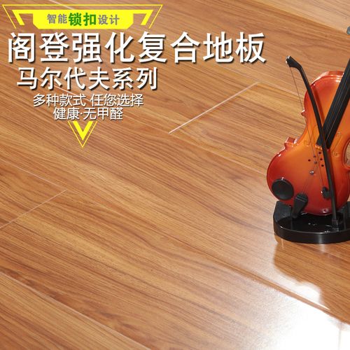 閣登地板 出口熱賣強化復(fù)合型耐磨抗潮地板馬爾代夫系列12mm鎖