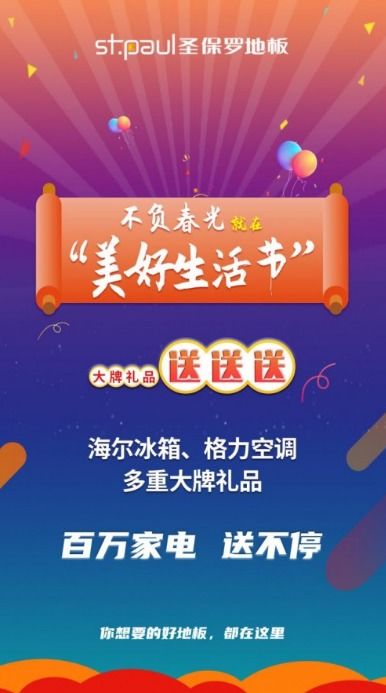 五一家居市場(chǎng)迎爆發(fā)期 圣保羅地板福利送不停